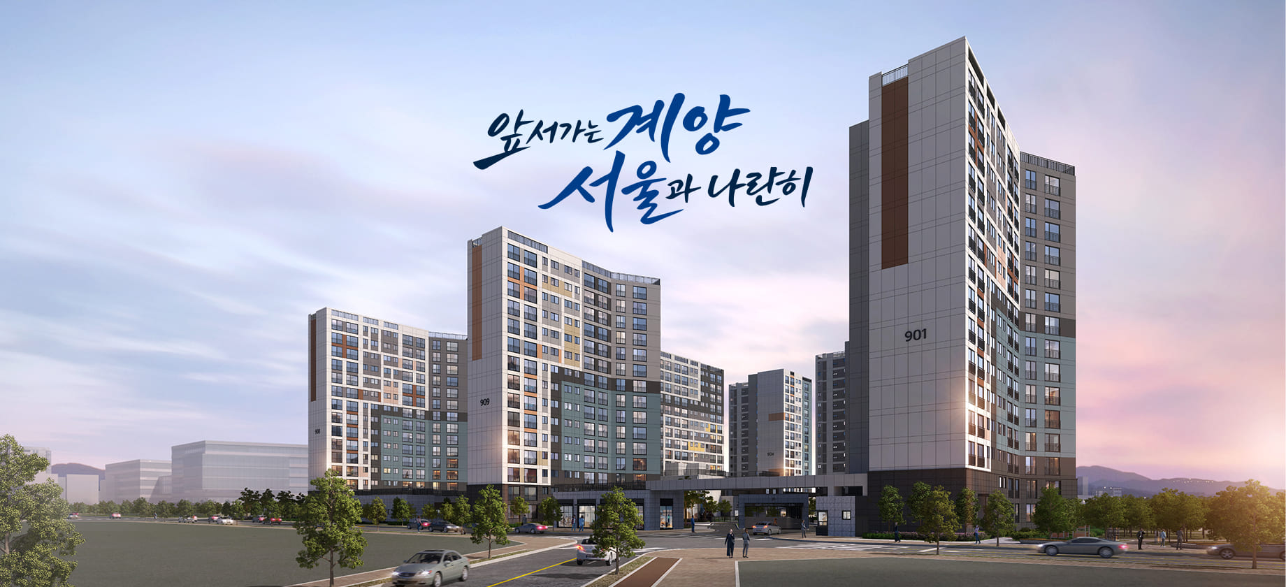 인천계양 A9블록 신혼희망타운(공공분양)