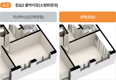 4-2. 알파룸 삭제 후 팬트리추가·침실2 드레스룸(시스템선반) 기본형·선택(유상) 비교