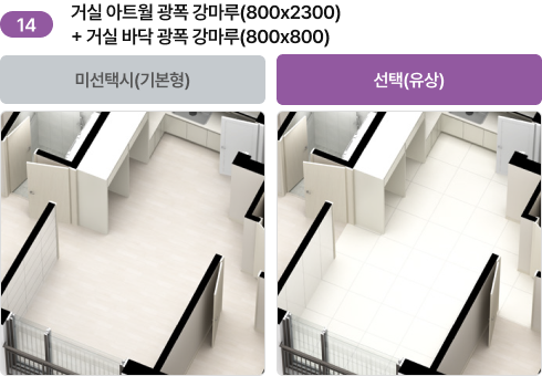 14. 현관 중문설치(미서기 도어) 기본형·선택(유상) 비교