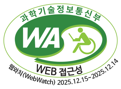 과학기술정보통신부 WEB 접근성 웹와치(WebWatch) 2025.12.15 ~ 2026.12.14
