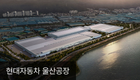 현대자동차 울산공장